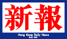 HK Daily News Ltd.